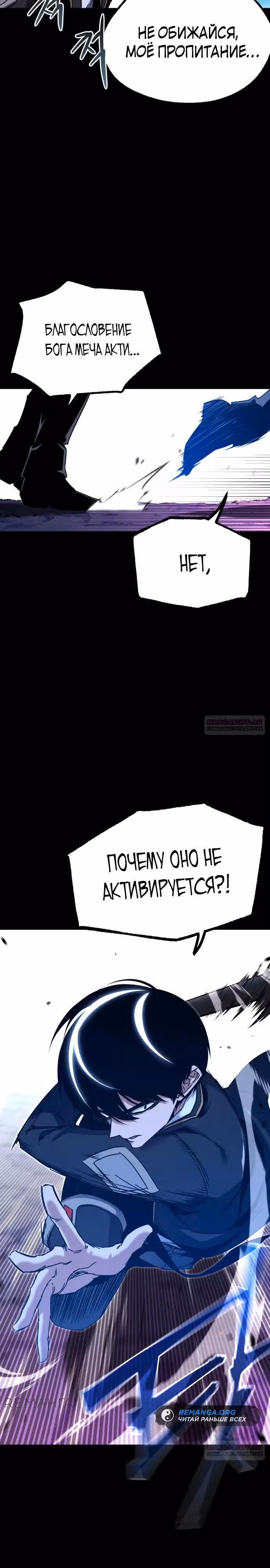 Я захватил власть в Академии одним лишь ножом для сашими — Том 1 · Глава 41, страница 8