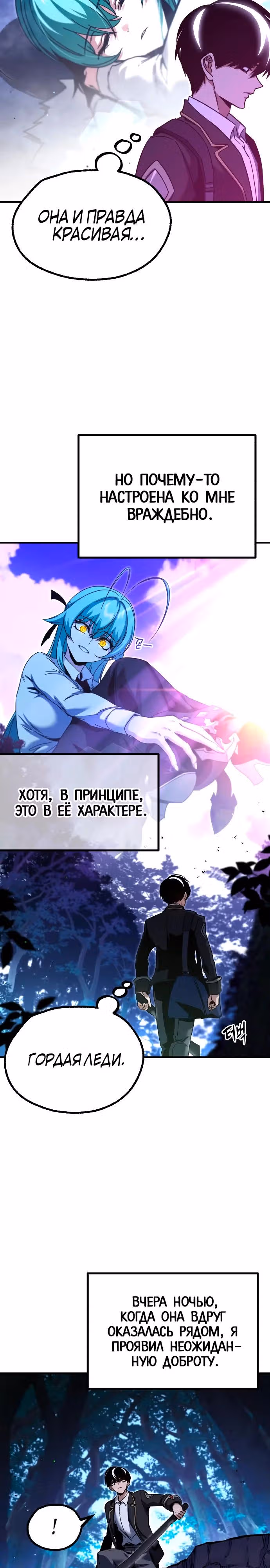 Я захватил власть в Академии одним лишь ножом для сашими — Том 1 · Глава 42, страница 27