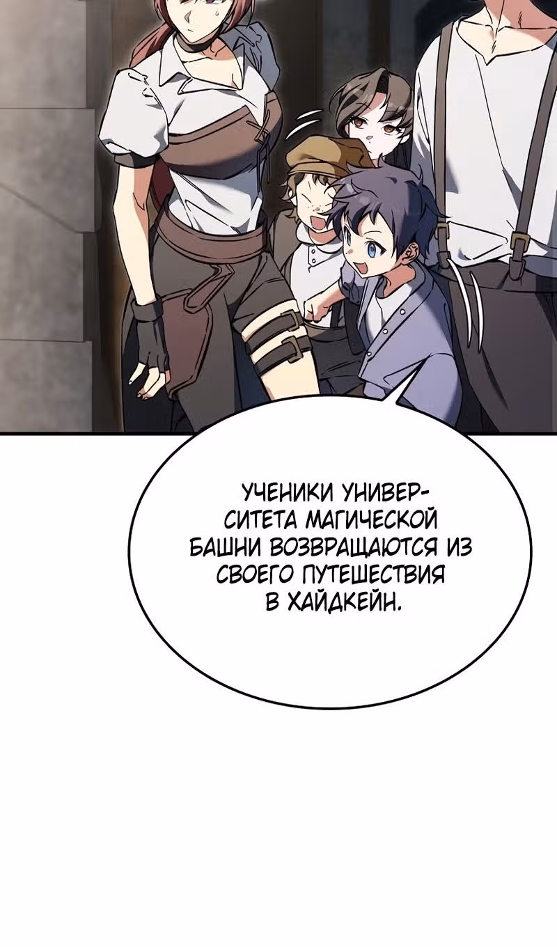 Злодей хочет жить — Том 1 · Глава 43, страница 102