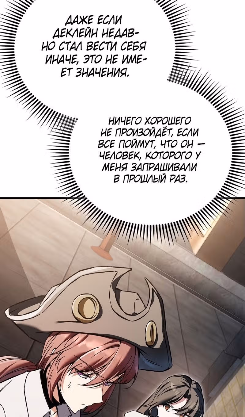 Злодей хочет жить — Том 1 · Глава 43, страница 108