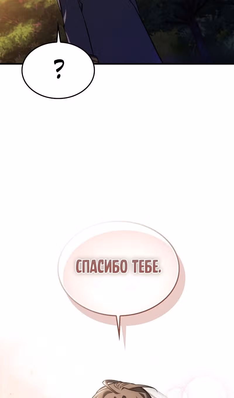 Злодей хочет жить — Том 1 · Глава 43, страница 12