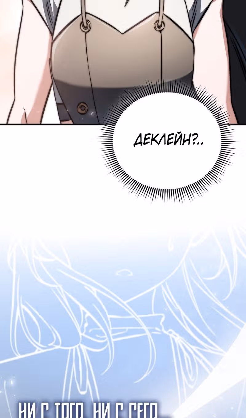 Злодей хочет жить — Том 1 · Глава 43, страница 119