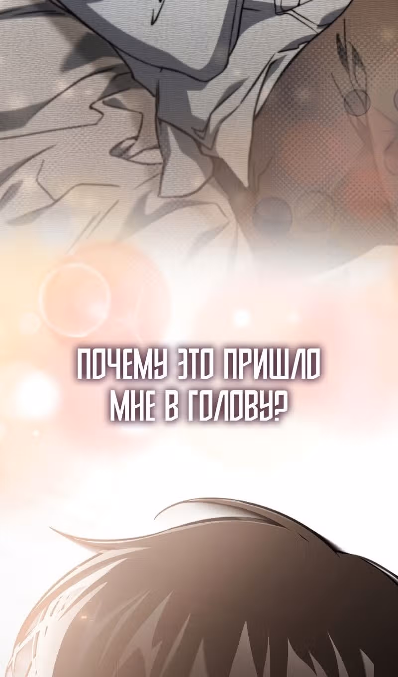 Злодей хочет жить — Том 1 · Глава 43, страница 124