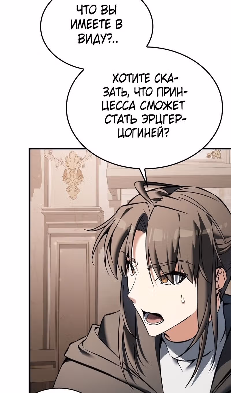 Злодей хочет жить — Том 1 · Глава 43, страница 40