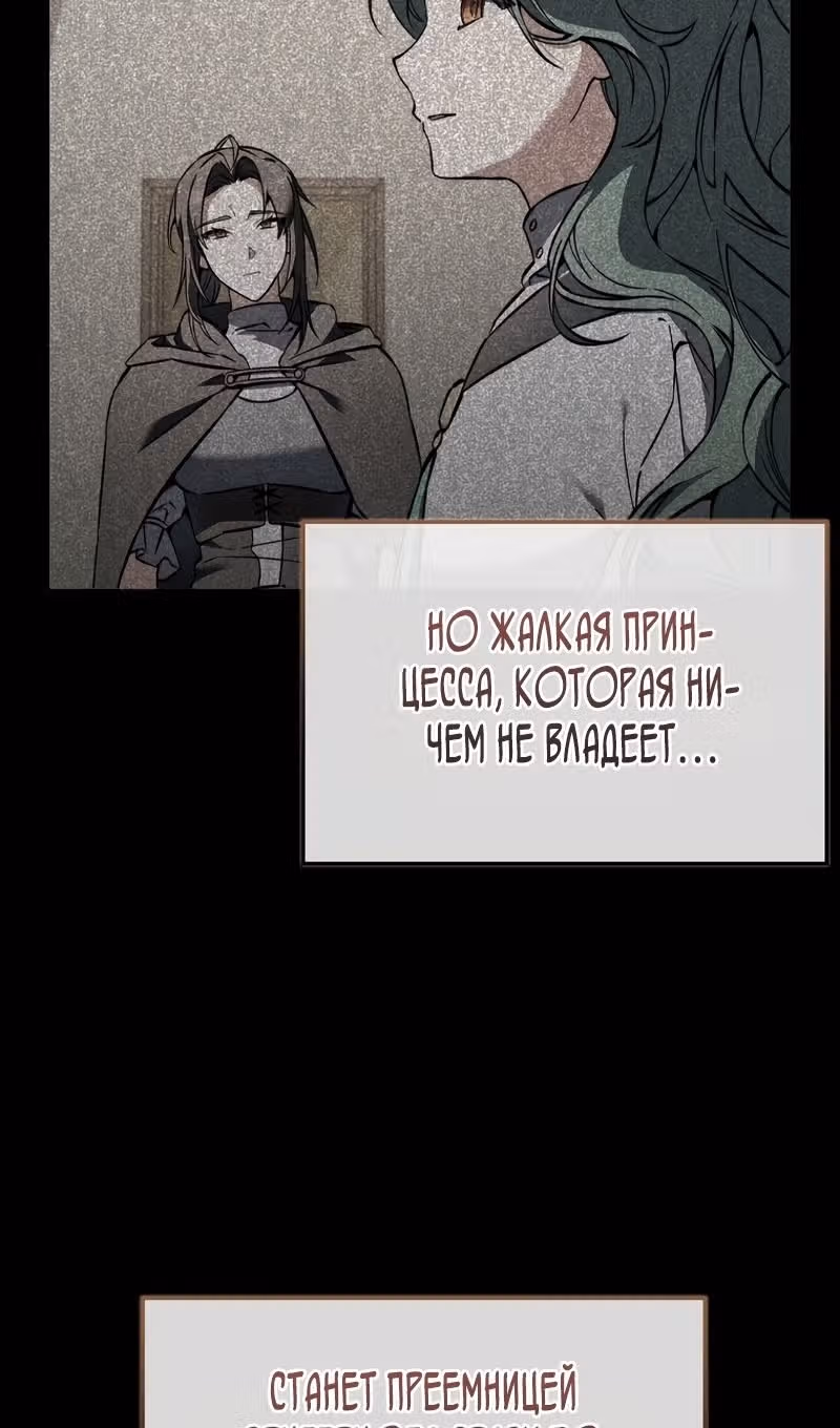 Злодей хочет жить — Том 1 · Глава 43, страница 46