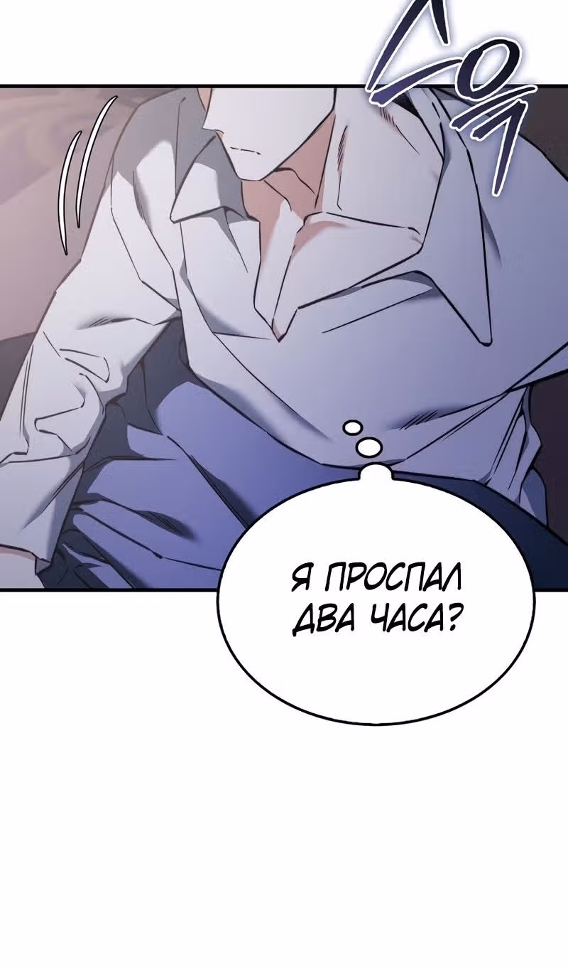 Злодей хочет жить — Том 1 · Глава 43, страница 68