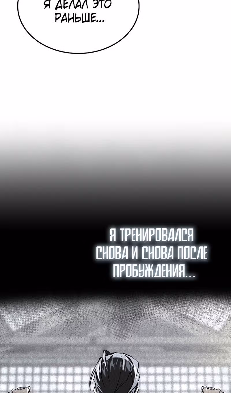 Злодей хочет жить — Том 1 · Глава 43, страница 78