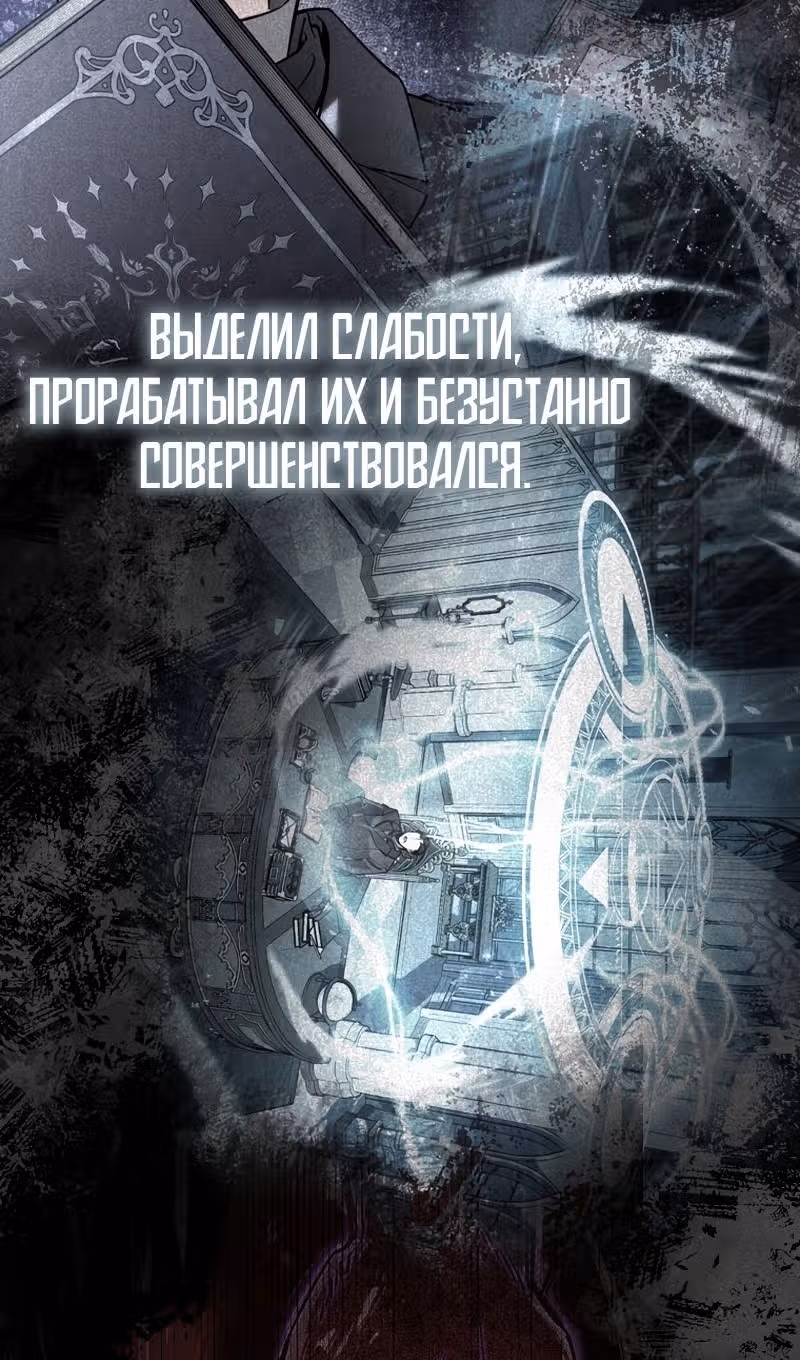 Злодей хочет жить — Том 1 · Глава 43, страница 80