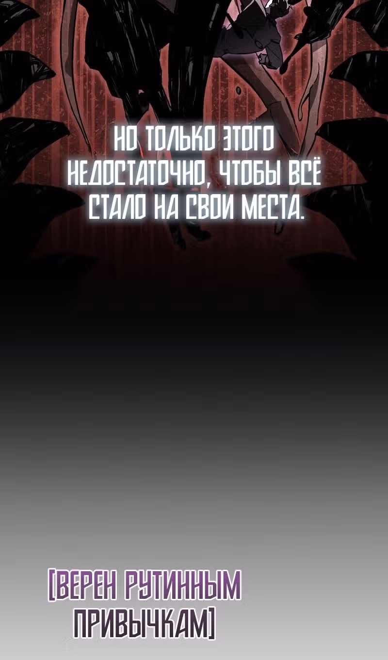 Злодей хочет жить — Том 1 · Глава 43, страница 82