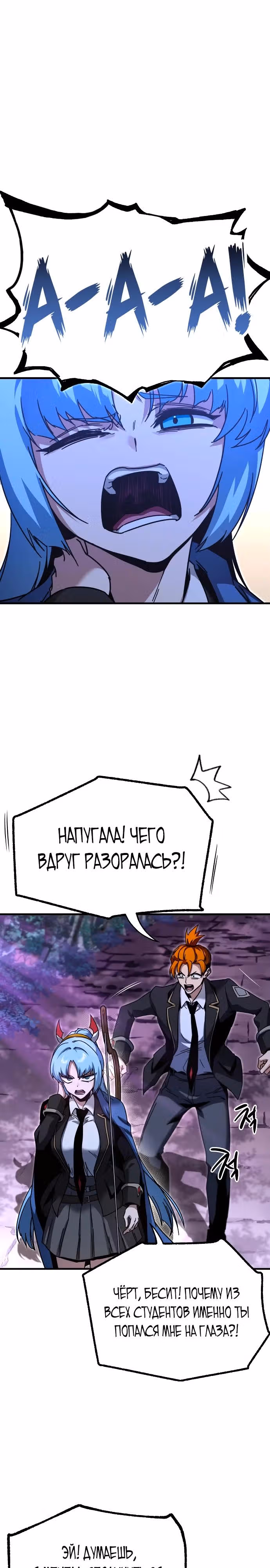 Я захватил власть в Академии одним лишь ножом для сашими — Том 1 · Глава 43, страница 11