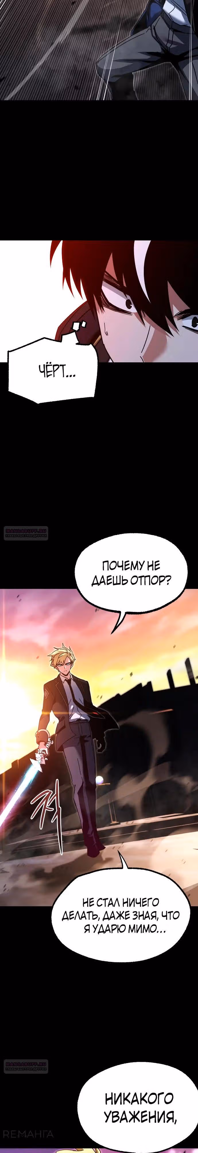 Я захватил власть в Академии одним лишь ножом для сашими — Том 1 · Глава 43, страница 18