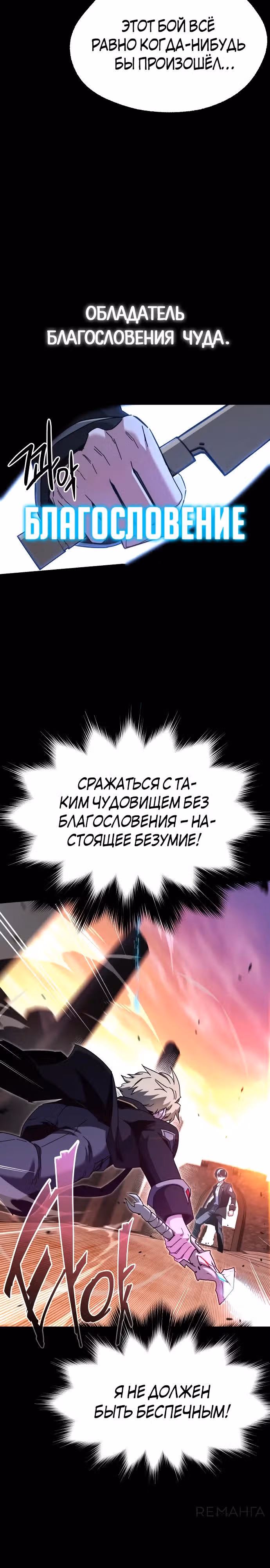 Я захватил власть в Академии одним лишь ножом для сашими — Том 1 · Глава 43, страница 21