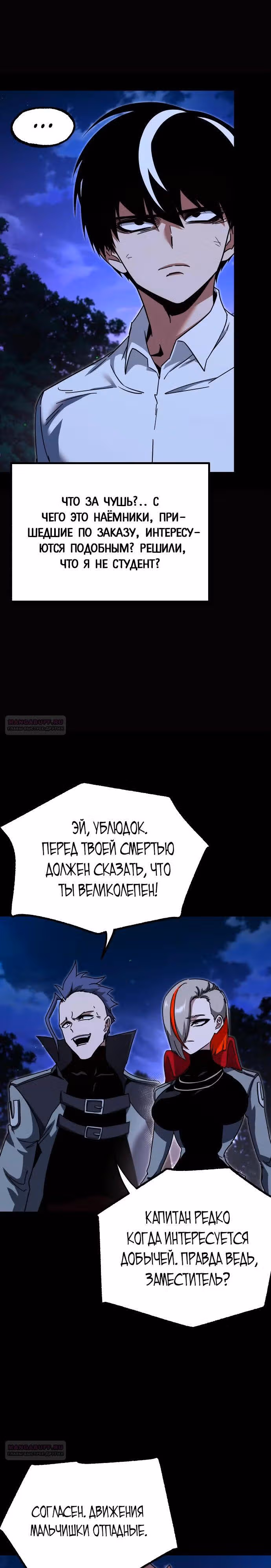 Я захватил власть в Академии одним лишь ножом для сашими — Том 1 · Глава 44, страница 26