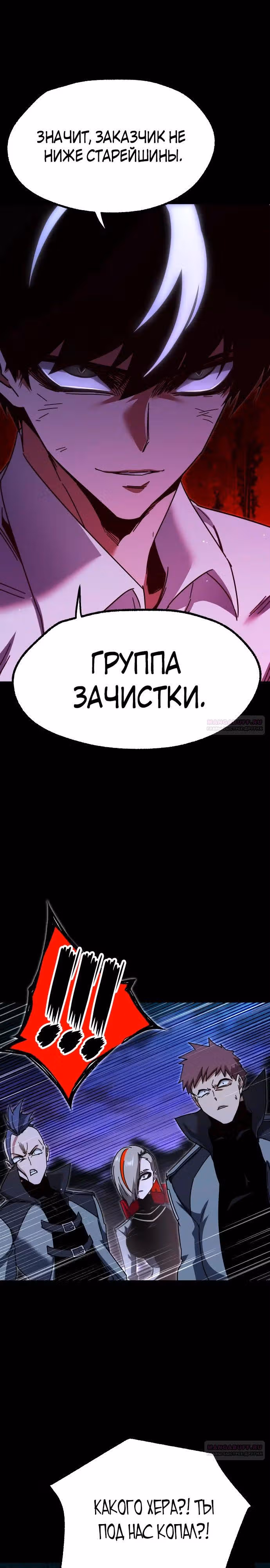 Я захватил власть в Академии одним лишь ножом для сашими — Том 1 · Глава 44, страница 28