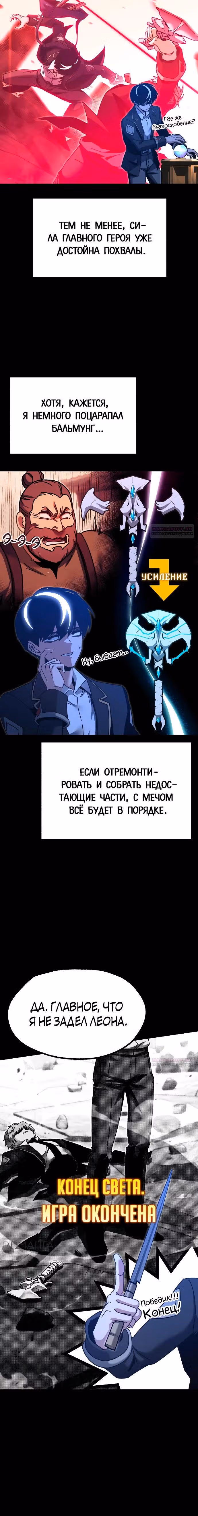 Я захватил власть в Академии одним лишь ножом для сашими — Том 1 · Глава 44, страница 4