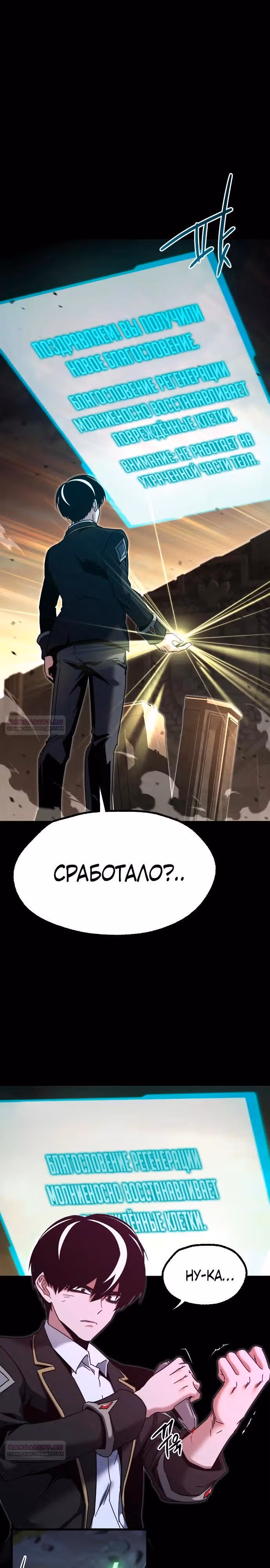Я захватил власть в Академии одним лишь ножом для сашими — Том 1 · Глава 44, страница 6