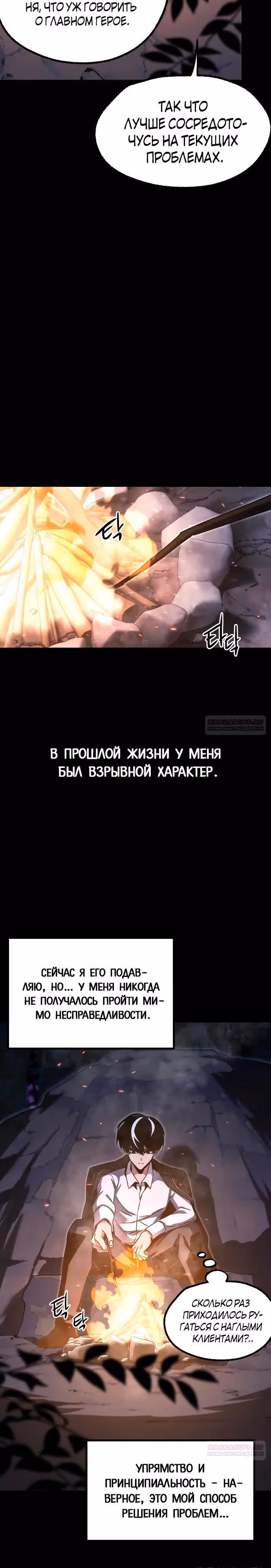 Я захватил власть в Академии одним лишь ножом для сашими — Том 1 · Глава 44, страница 10