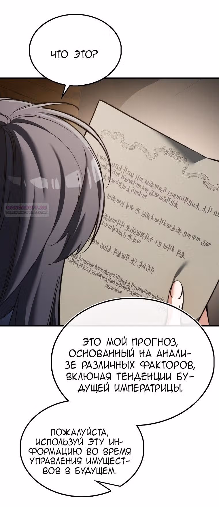 Злодей хочет жить — Том 1 · Глава 44, страница 18