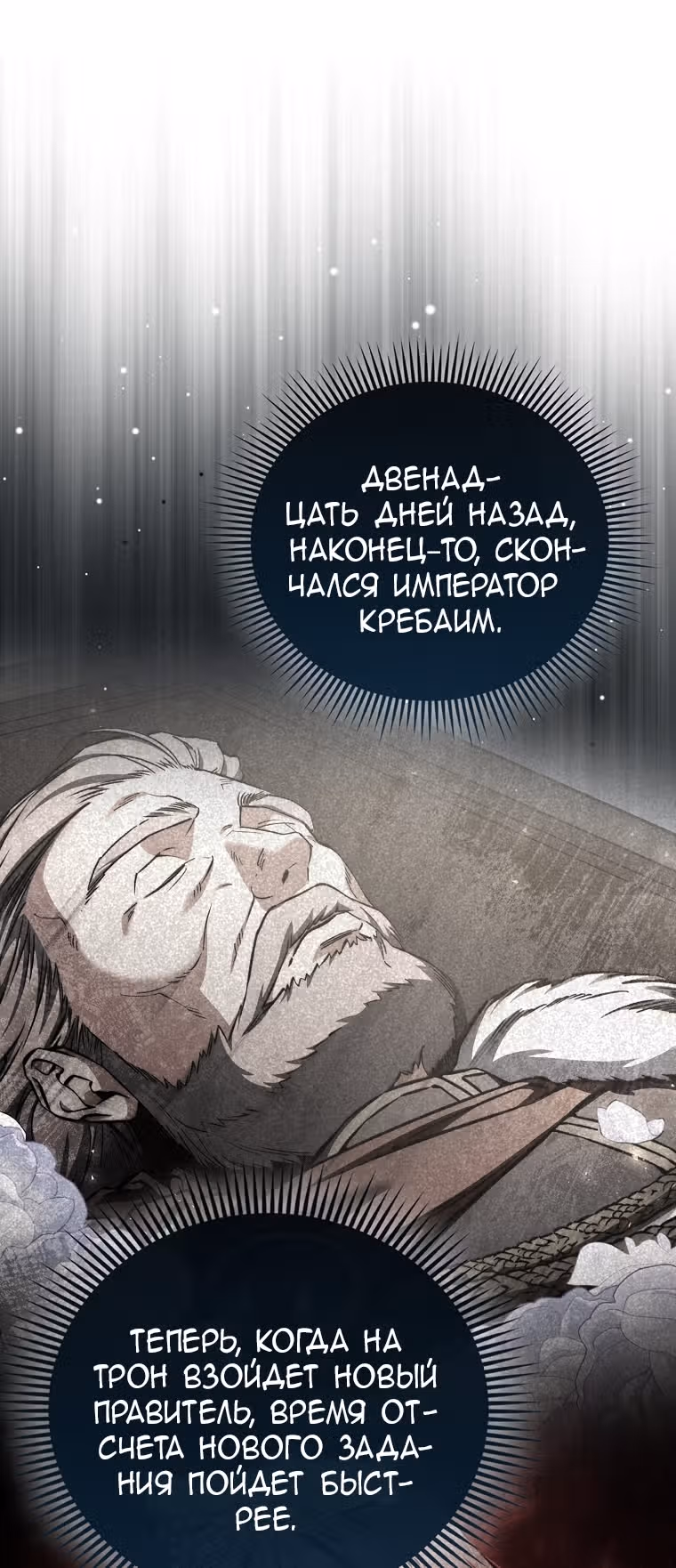 Злодей хочет жить — Том 1 · Глава 44, страница 19