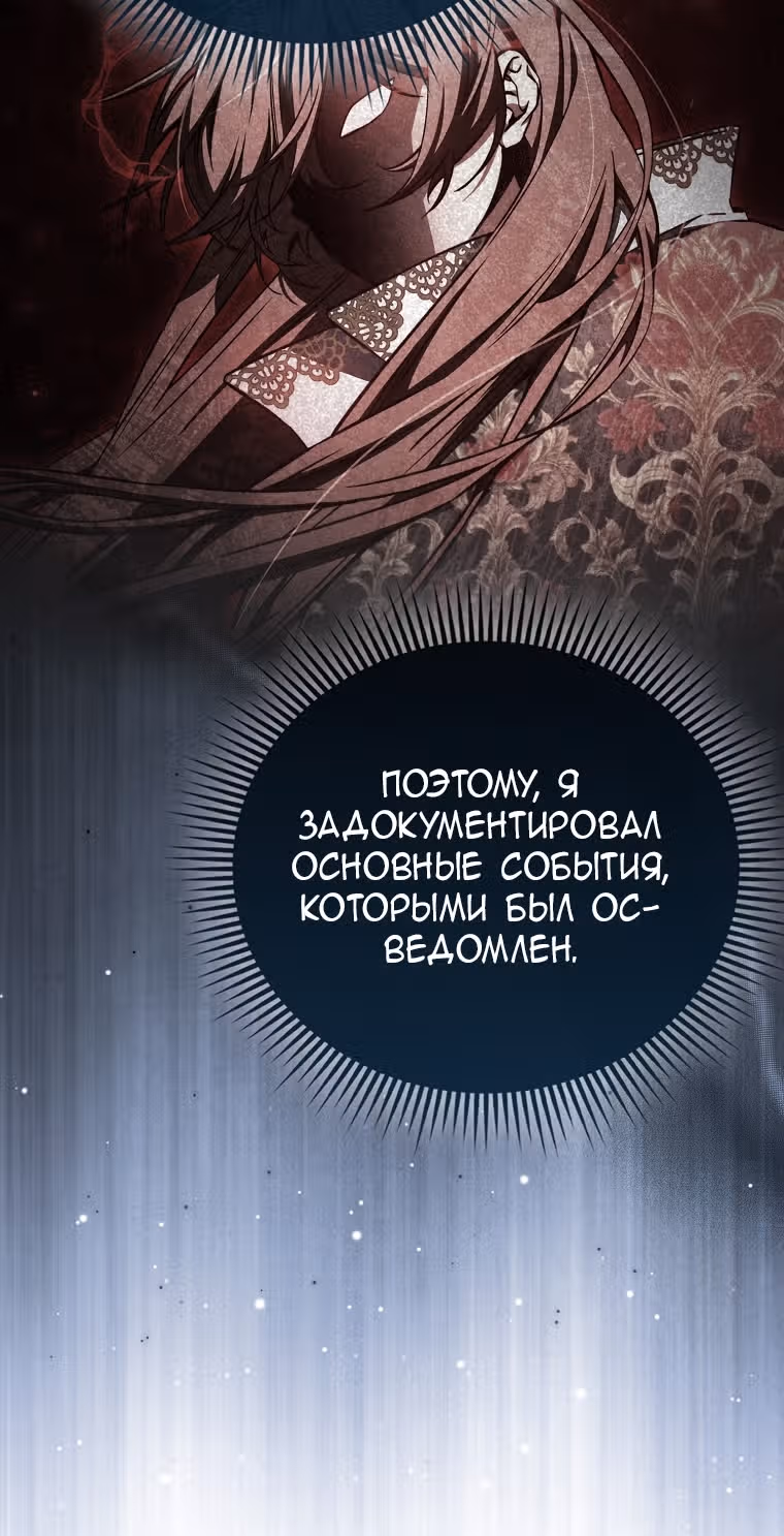 Злодей хочет жить — Том 1 · Глава 44, страница 20