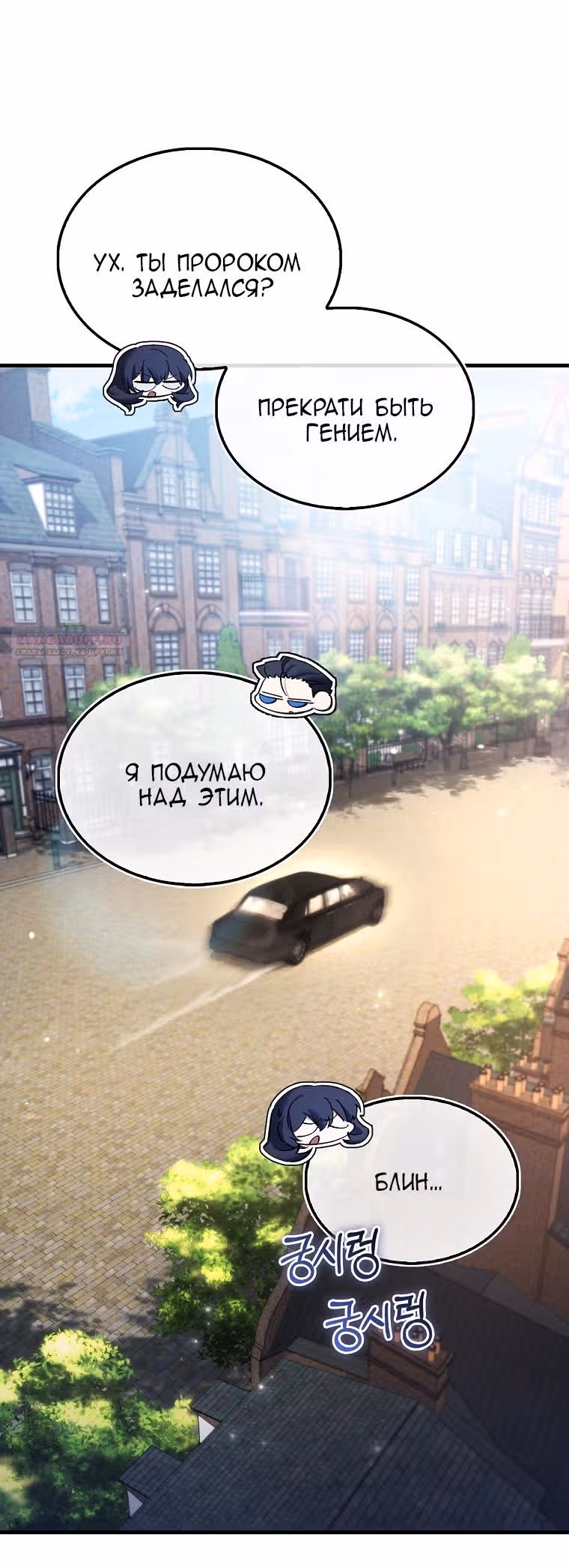 Злодей хочет жить — Том 1 · Глава 44, страница 22