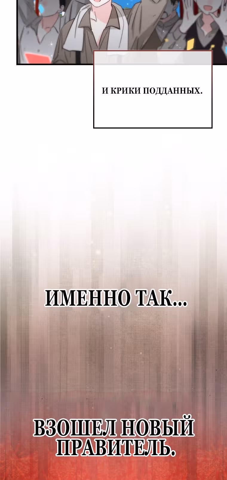 Злодей хочет жить — Том 1 · Глава 44, страница 40