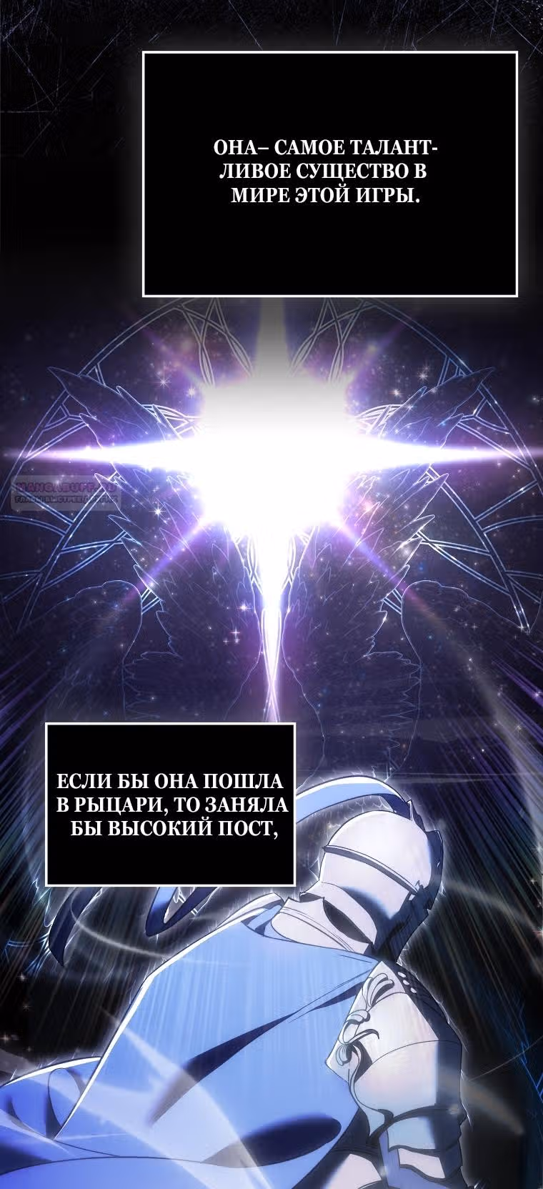 Злодей хочет жить — Том 1 · Глава 44, страница 46
