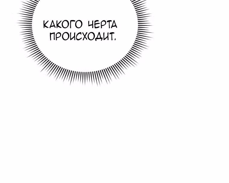 Злодей хочет жить — Том 1 · Глава 44, страница 53
