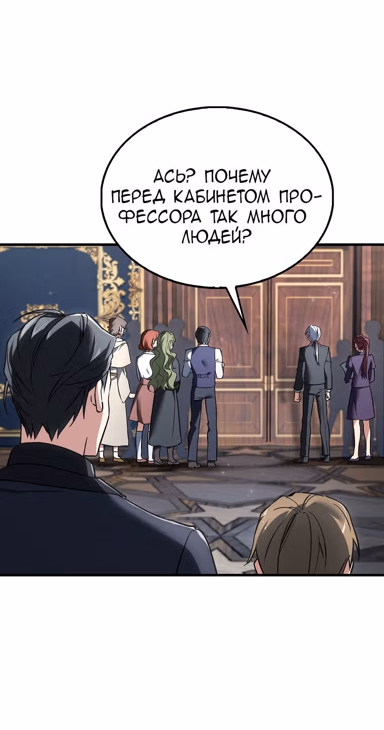 Злодей хочет жить — Том 1 · Глава 44, страница 80
