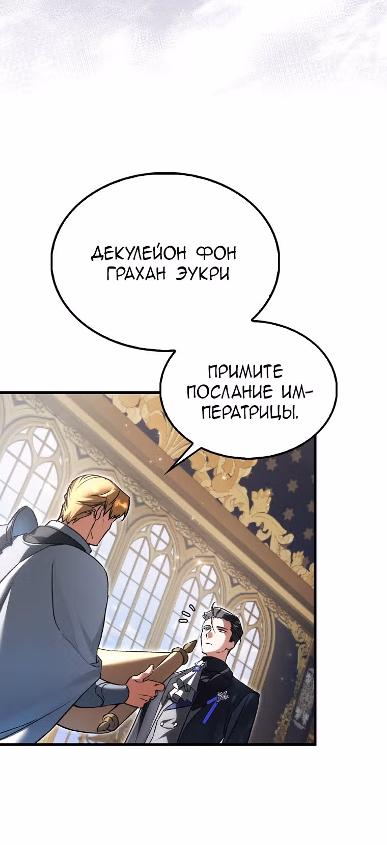Злодей хочет жить — Том 1 · Глава 44, страница 85