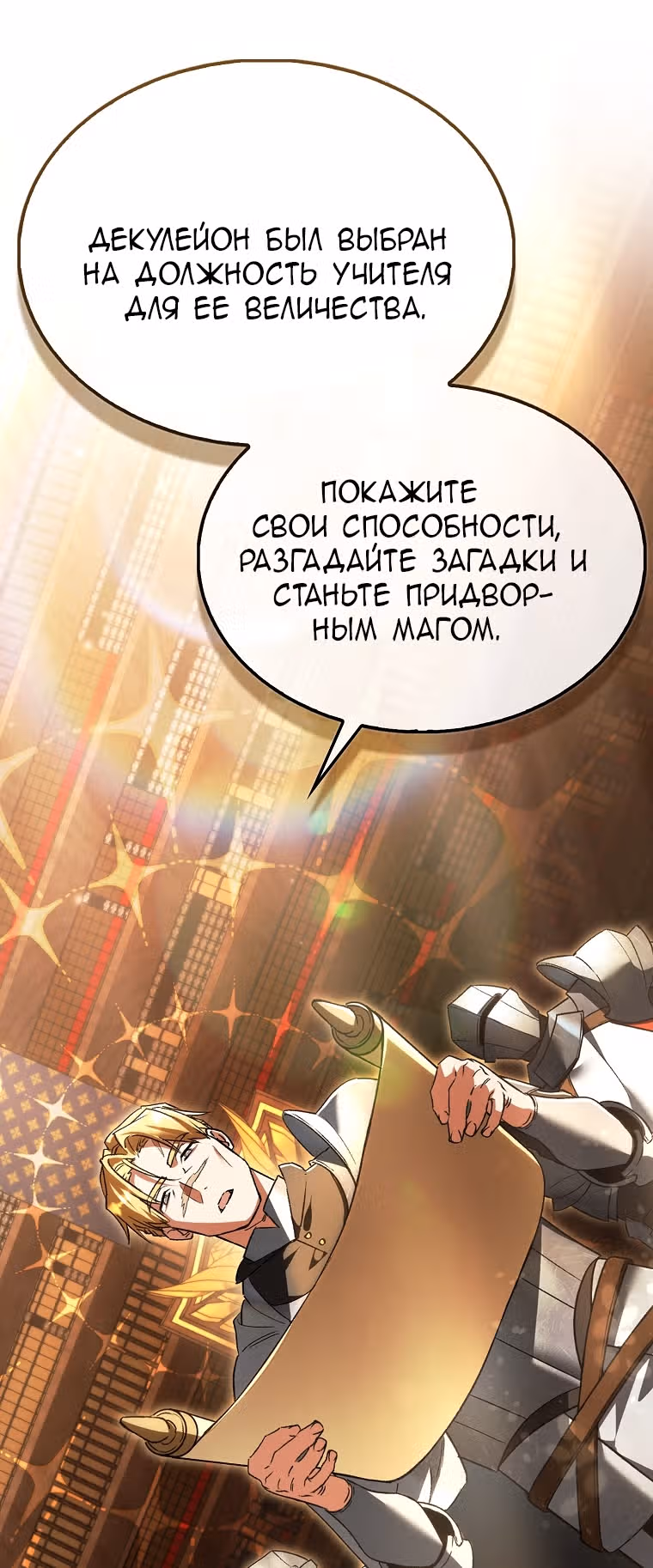 Злодей хочет жить — Том 1 · Глава 44, страница 88