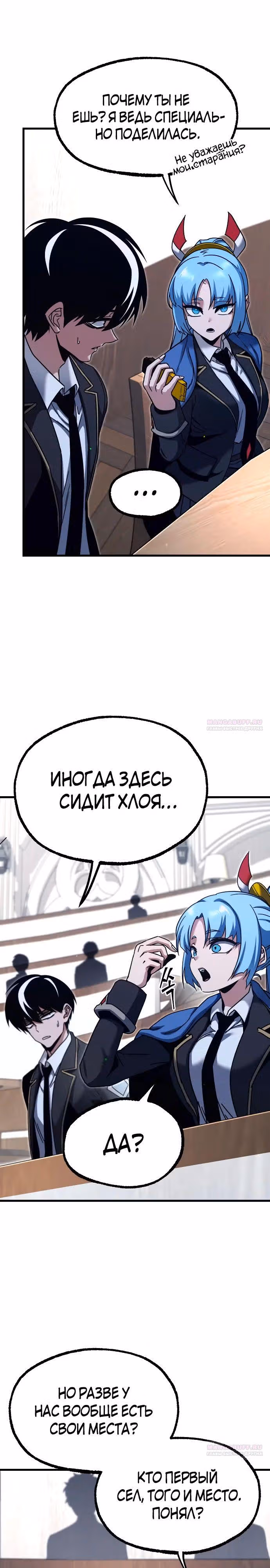 Я захватил власть в Академии одним лишь ножом для сашими — Том 1 · Глава 35, страница 2