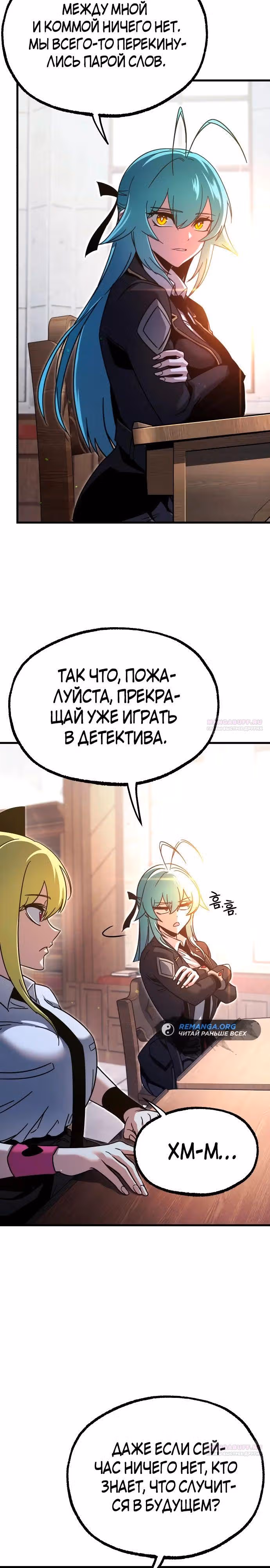 Я захватил власть в Академии одним лишь ножом для сашими — Том 1 · Глава 35, страница 14