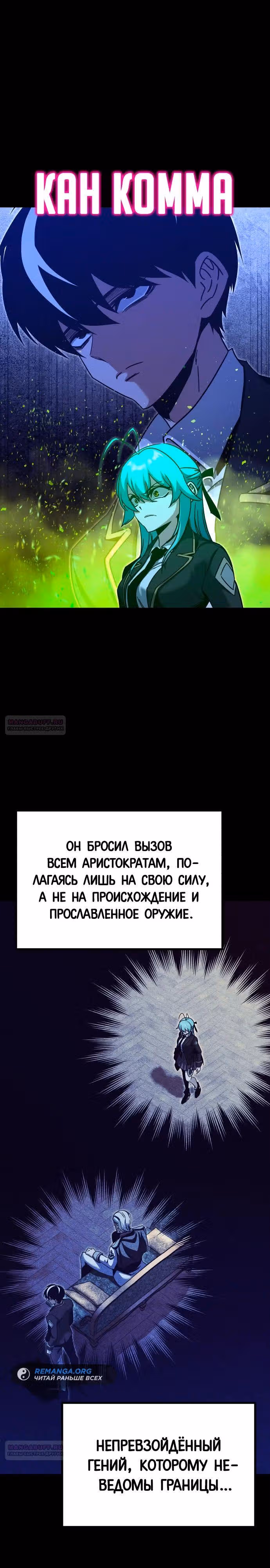 Я захватил власть в Академии одним лишь ножом для сашими — Том 1 · Глава 35, страница 20