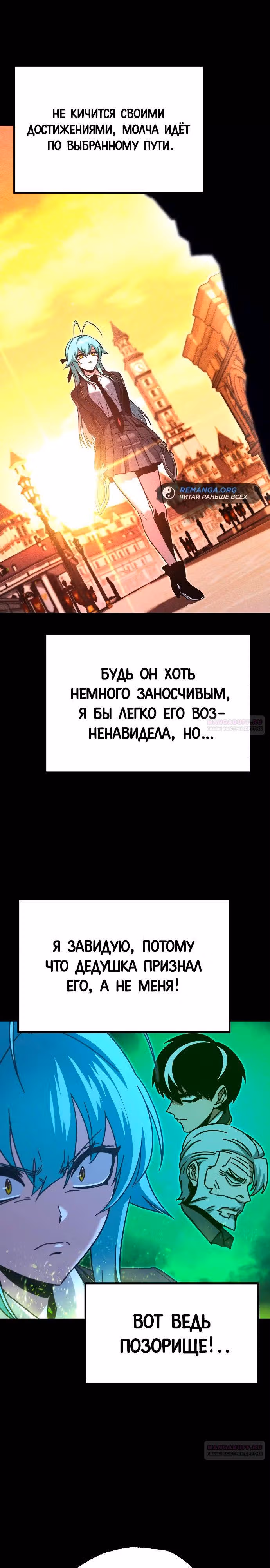 Я захватил власть в Академии одним лишь ножом для сашими — Том 1 · Глава 35, страница 22