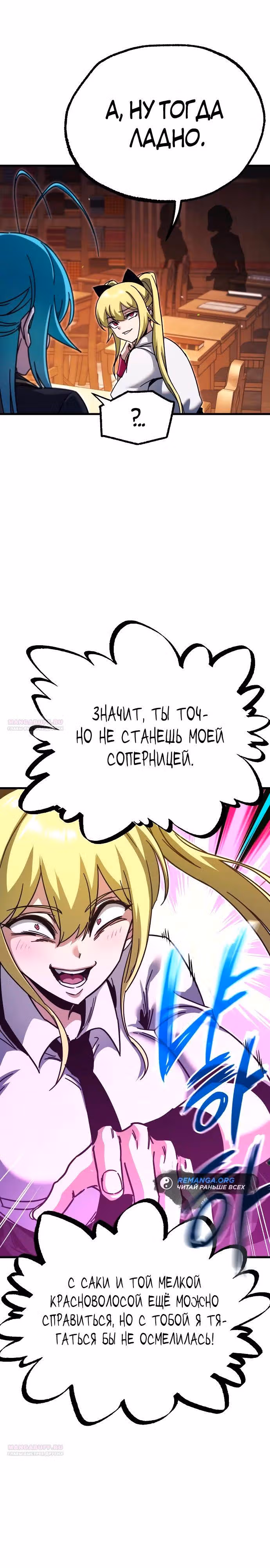 Я захватил власть в Академии одним лишь ножом для сашими — Том 1 · Глава 35, страница 24