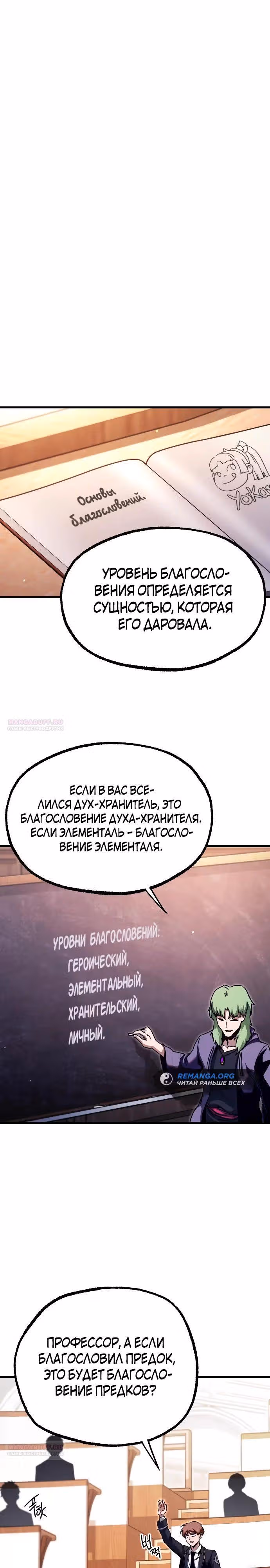 Я захватил власть в Академии одним лишь ножом для сашими — Том 1 · Глава 35, страница 26