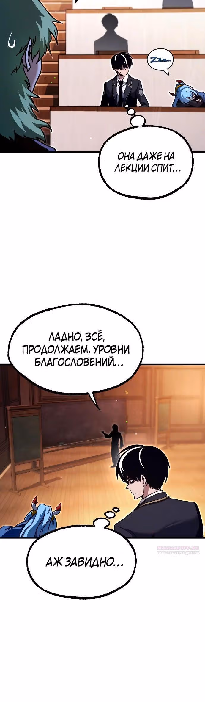 Я захватил власть в Академии одним лишь ножом для сашими — Том 1 · Глава 35, страница 28