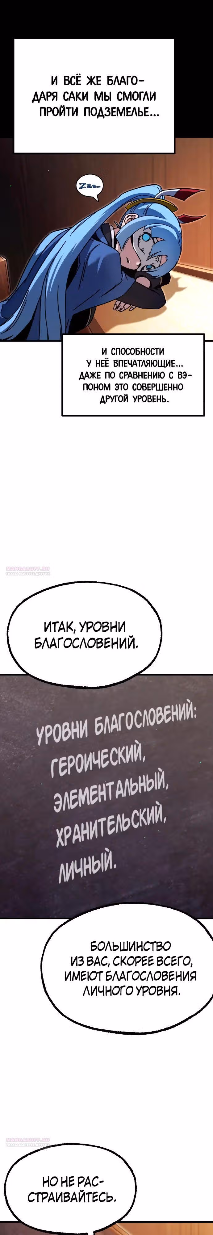 Я захватил власть в Академии одним лишь ножом для сашими — Том 1 · Глава 35, страница 30