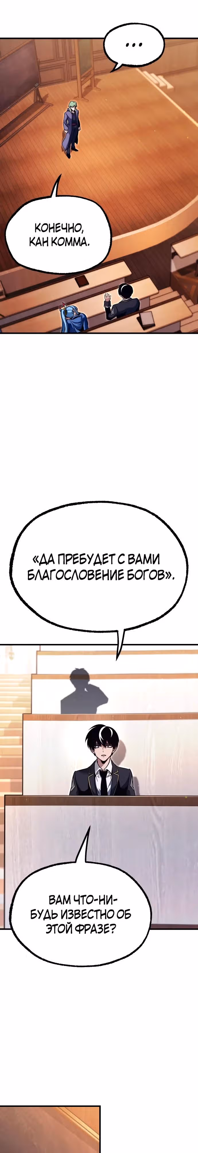 Я захватил власть в Академии одним лишь ножом для сашими — Том 1 · Глава 35, страница 35