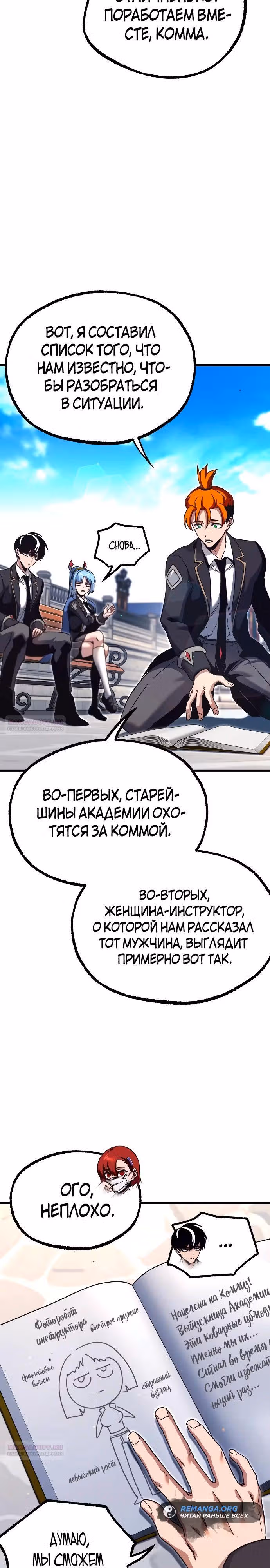 Я захватил власть в Академии одним лишь ножом для сашими — Том 1 · Глава 36, страница 26