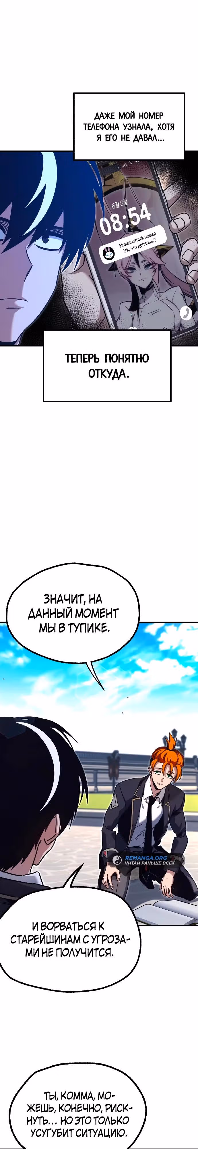 Я захватил власть в Академии одним лишь ножом для сашими — Том 1 · Глава 36, страница 29