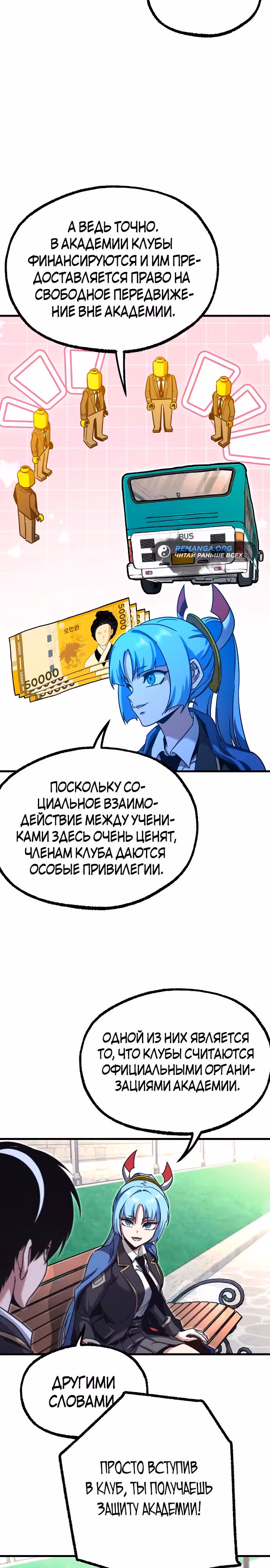 Я захватил власть в Академии одним лишь ножом для сашими — Том 1 · Глава 36, страница 31