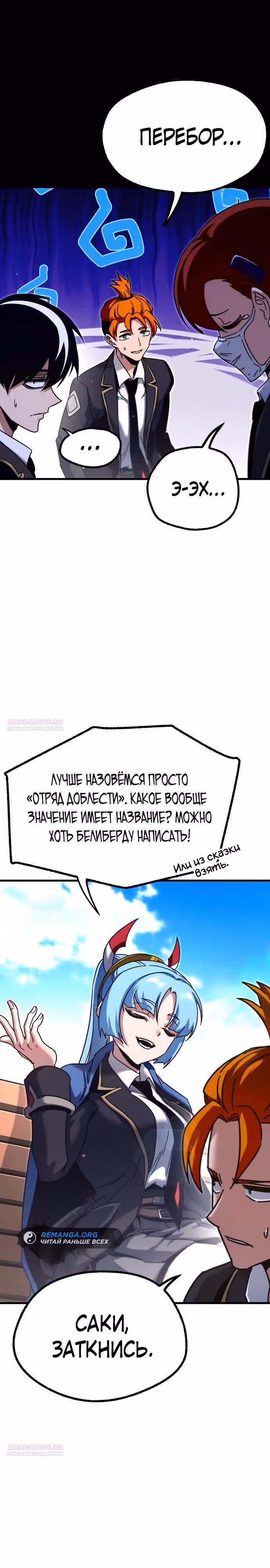 Я захватил власть в Академии одним лишь ножом для сашими — Том 1 · Глава 36, страница 38