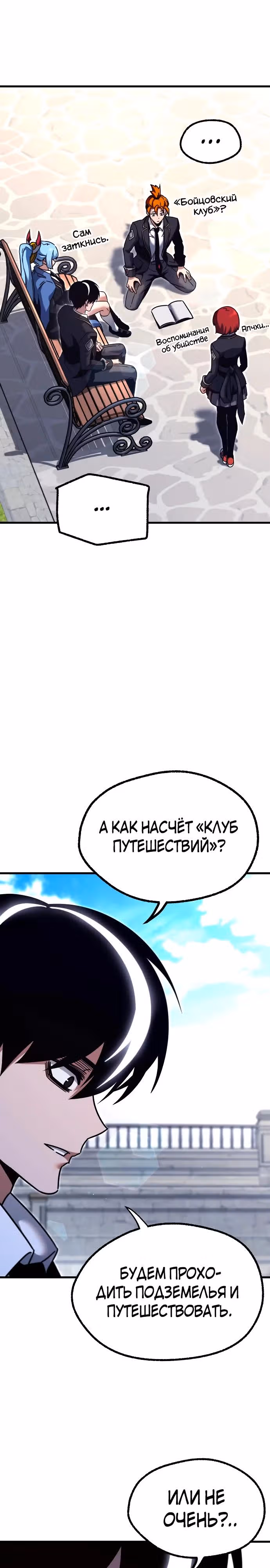 Я захватил власть в Академии одним лишь ножом для сашими — Том 1 · Глава 36, страница 39
