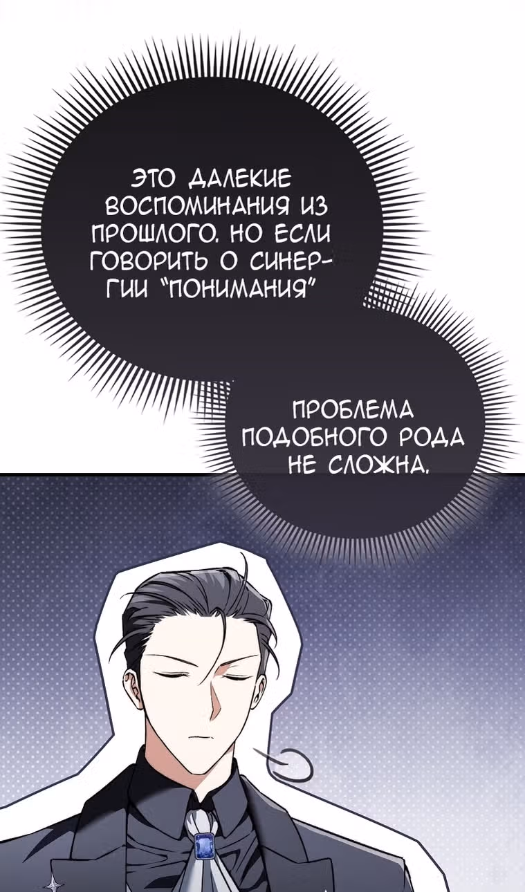 Злодей хочет жить — Том 1 · Глава 45, страница 30