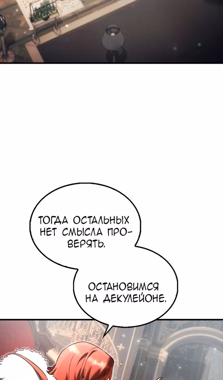 Злодей хочет жить — Том 1 · Глава 45, страница 39