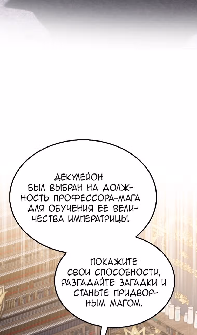 Злодей хочет жить — Том 1 · Глава 45, страница 5