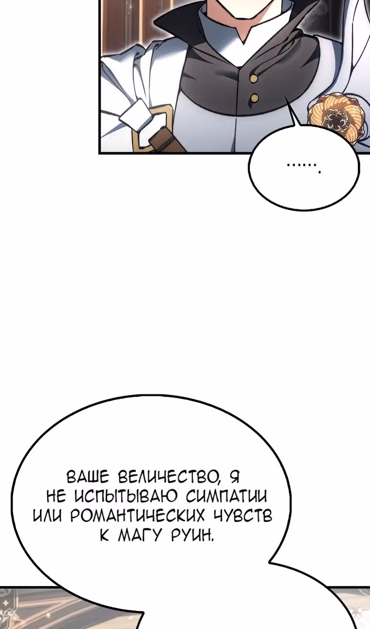Злодей хочет жить — Том 1 · Глава 45, страница 45