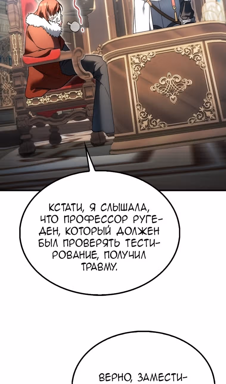 Злодей хочет жить — Том 1 · Глава 45, страница 52